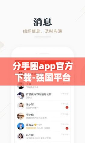 分手圈app官方下载-强国平台app官方最新版v5.6.8官方版